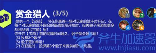 云顶之弈7赏金怎么凑 七赏金猎人搭配方法