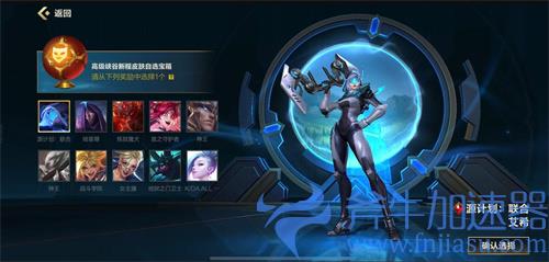 英雄联盟手游传说皮肤哪个好 高级峡谷新程皮肤开箱建议