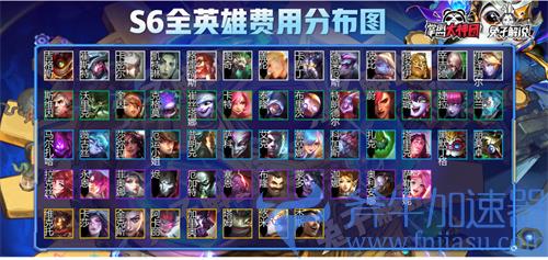 云顶之弈s6英雄图鉴 费用分布图