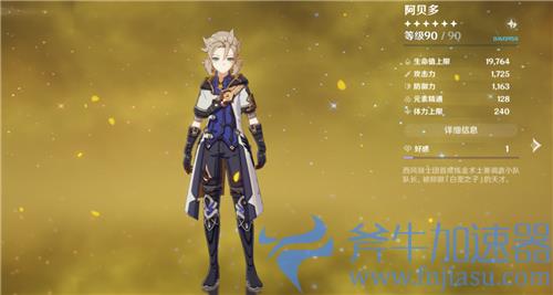 原神阿贝多值得培养吗 角色强度分析