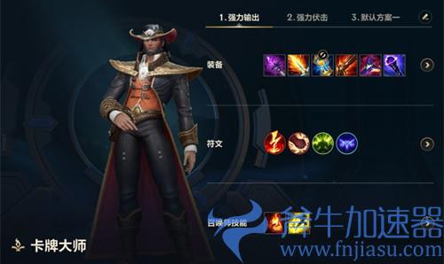 英雄联盟手游卡牌怎么出装 2022最强装备搭配