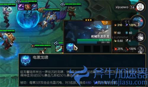 云顶之弈s6发明家机械巨龙 属性与技能效果