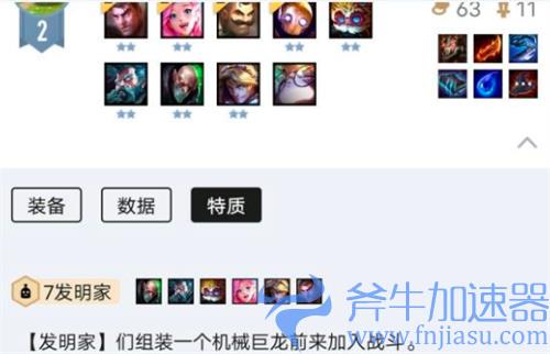 云顶之弈七发明家怎么凑 只有六个英雄