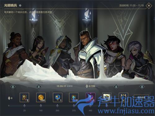 英雄联盟手游光明哨兵活动介绍 任务奖励汇总