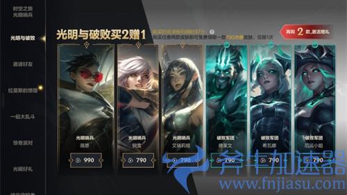 英雄联盟手游光明破败皮肤哪款好 买二赠一活动购买建议