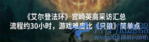 艾尔登法环通关时间02