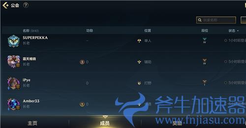 英雄联盟手游公会有几个长老 设置长老数量上限介绍