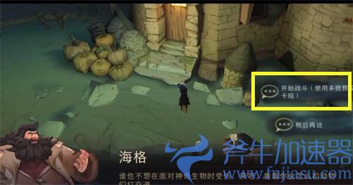 哈利波特魔法觉醒拼图寻宝11.8攻略 第五期第六天图解