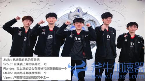 英雄联盟edg冠军皮肤阵容介绍 是哪几个英雄