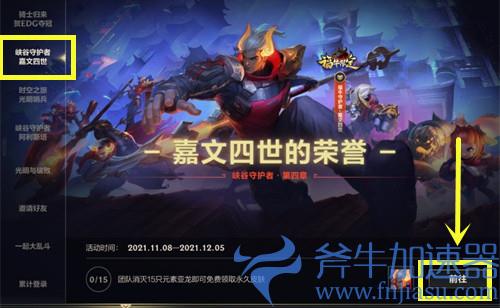 英雄联盟手游福牛守护者皇子怎么获得 免费领取方法介绍