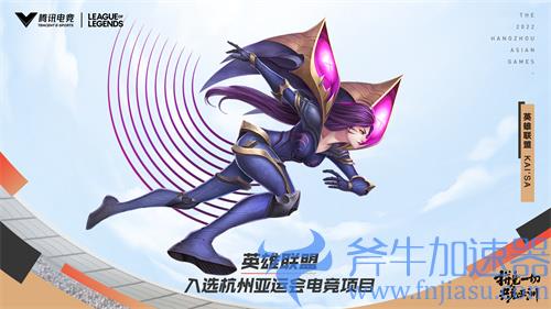 英雄联盟杭州亚运会是正式项目吗
