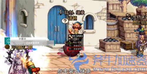 dnf装备继承在哪里 在哪个npc弄