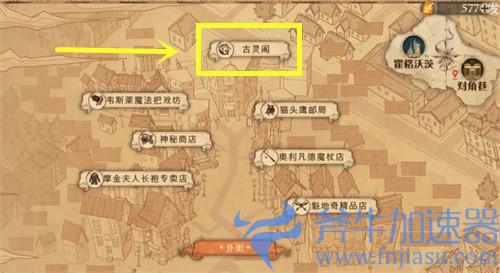 哈利波特魔法觉醒第五期最后一天11.10拼图寻宝攻略