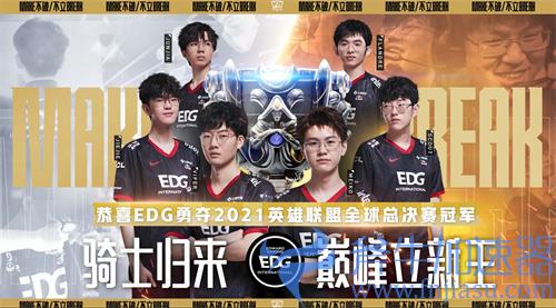 英雄联盟edg夺冠活动有哪些