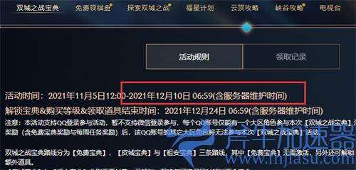 lol双城之战宝典什么时候结束 下线时间介绍
