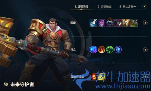 英雄联盟手游杰斯出装推荐 2022未来守护者最强出装