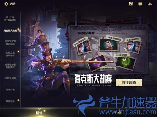 lol手游海克斯大劫案活动讲解 任务奖励汇总