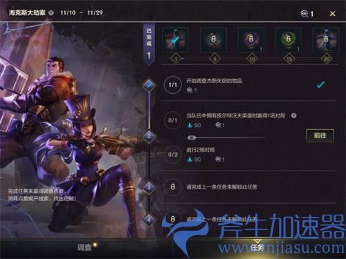 lol手游海克斯大劫案活动讲解 任务奖励汇总