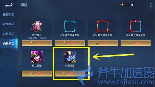 王者荣耀太乙真人华丽摇滚怎么获得 兑换方法介绍