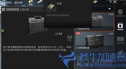 暗区突围保险箱是怎么算时间的