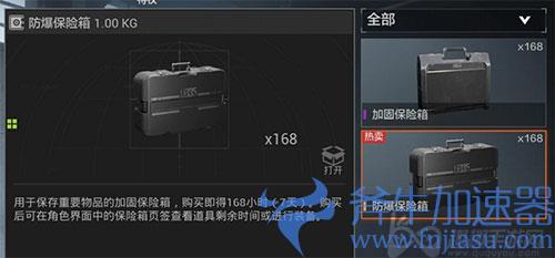 暗区突围保险箱是怎么算时间的02