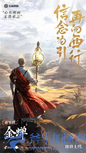 王者荣耀金蝉什么时候上线 金蝉正式服上架时间