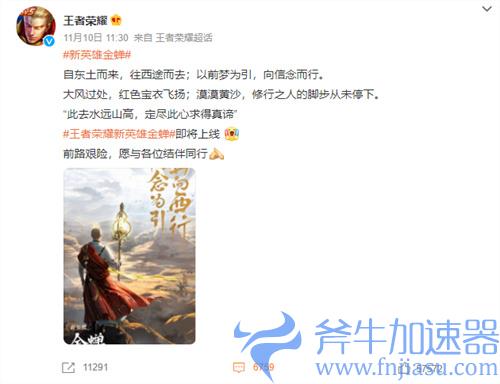 王者荣耀金蝉什么时候上线 金蝉正式服上架时间