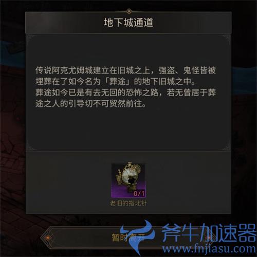 地下城堡3老旧的指北针怎么获得 获取方法介绍