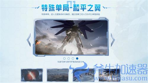 和平精英高达天降模式什么时候上线正式服