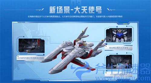 和平精英高达天降模式什么时候上线正式服