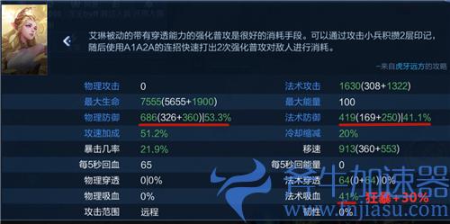 王者荣耀艾琳为什么这么肉 打不动原因详解