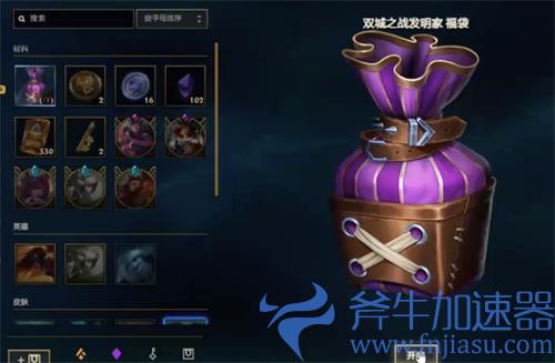 lol双城之战发明家福袋能开出什么