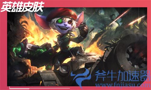 lol手游欧米伽小炮是限定皮肤吗 魔鬼伞兵会下架不