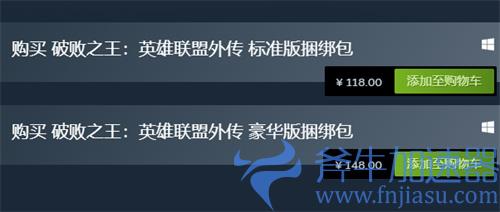 破败王者英雄联盟传奇多少钱 steam价格介绍