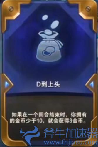云顶之弈d到上头怎么用 海克斯怎么玩