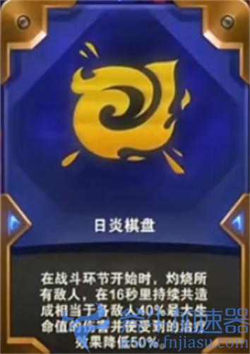 云顶之弈日炎棋盘怎么用 玩什么阵容