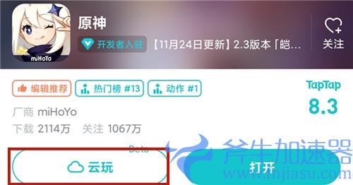 原神怎么绑定taptap账号 手把手教你绑定tap