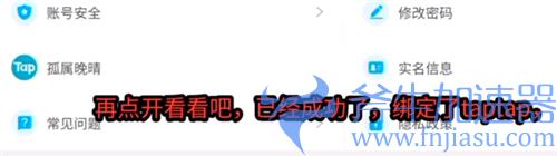 原神怎么绑定taptap账号 手把手教你绑定tap