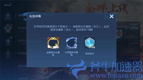 王者荣耀头像框金箍祥云怎么获得 获取方法介绍