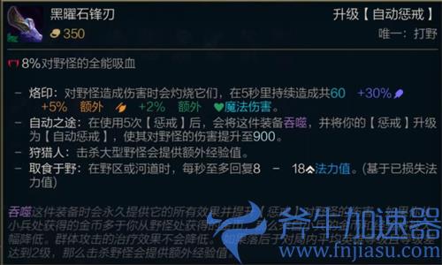 lol黑曜石锋刃装备效果介绍