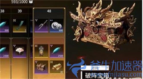 永劫无间破阵宝箱能开什么 里面有什么