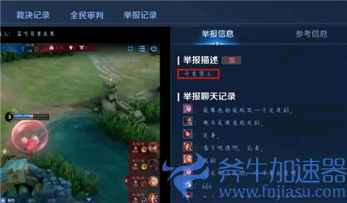 王者荣耀鹰眼护卫队开麦骂人怎么裁决 语音骂人裁定方法