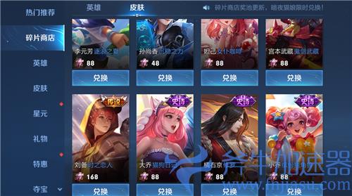 王者荣耀体验服碎片商店多久更新一次