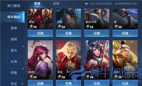 王者荣耀体验服碎片商店多久更新一次