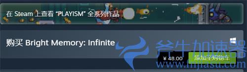光明记忆无限多少钱 steam价格介绍