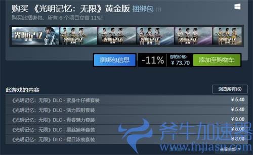 光明记忆无限多少钱 steam价格介绍