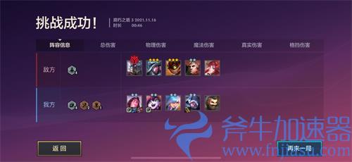 金铲铲之战腐朽之盾第三关必过攻略 第三关怎么打