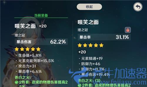 原神优菈带什么头 暴击头还是爆伤头好