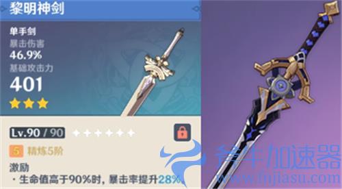 原神阿贝多用黎明神剑还是辰砂之纺锤 武器伤害期望值对比