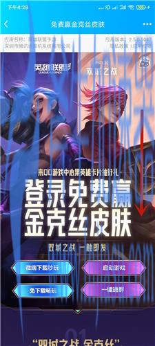 英雄联盟手游双城之战金克丝皮肤怎么获得 QQ微信领取方法